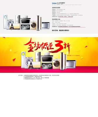 家電廣告